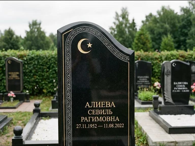 Мусульманский памятник: асимметричная скошенная стела — белая гравировка силуэта мечети с минаретами, живая изгородь из кустарника, работа «Алиева» в Сургуте