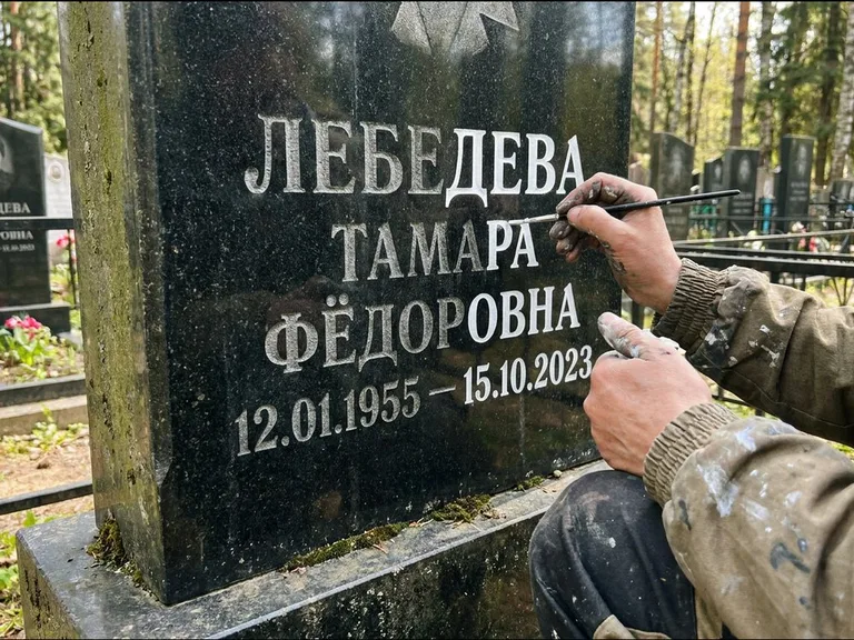 Обновление выцветшей надписи — гравировка с выездом на кладбище в Сургуте