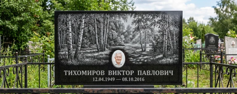 Пейзаж на памятник в Сургуте — гравировка берёз и природы на чёрном граните