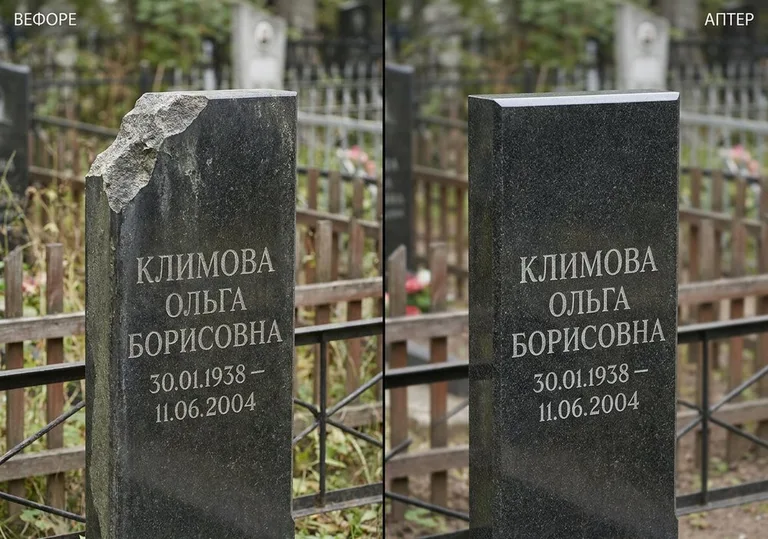 Восстановление сколотой кромки стелы: до и после в Сургуте