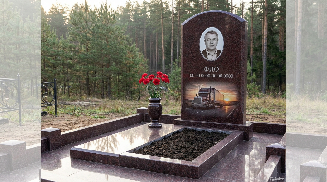 Пример дизайна: Гранитный памятник дальнобойщику с арочным верхом с рулём и трассой